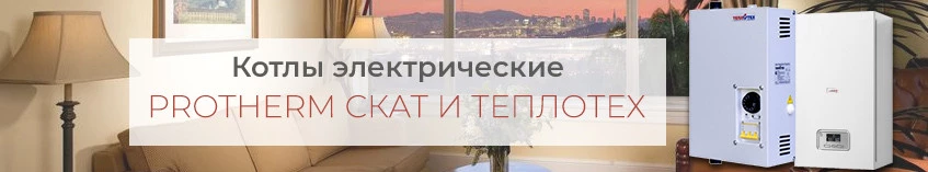 Котлы электрические