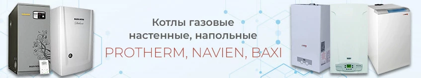 Котлы газовые